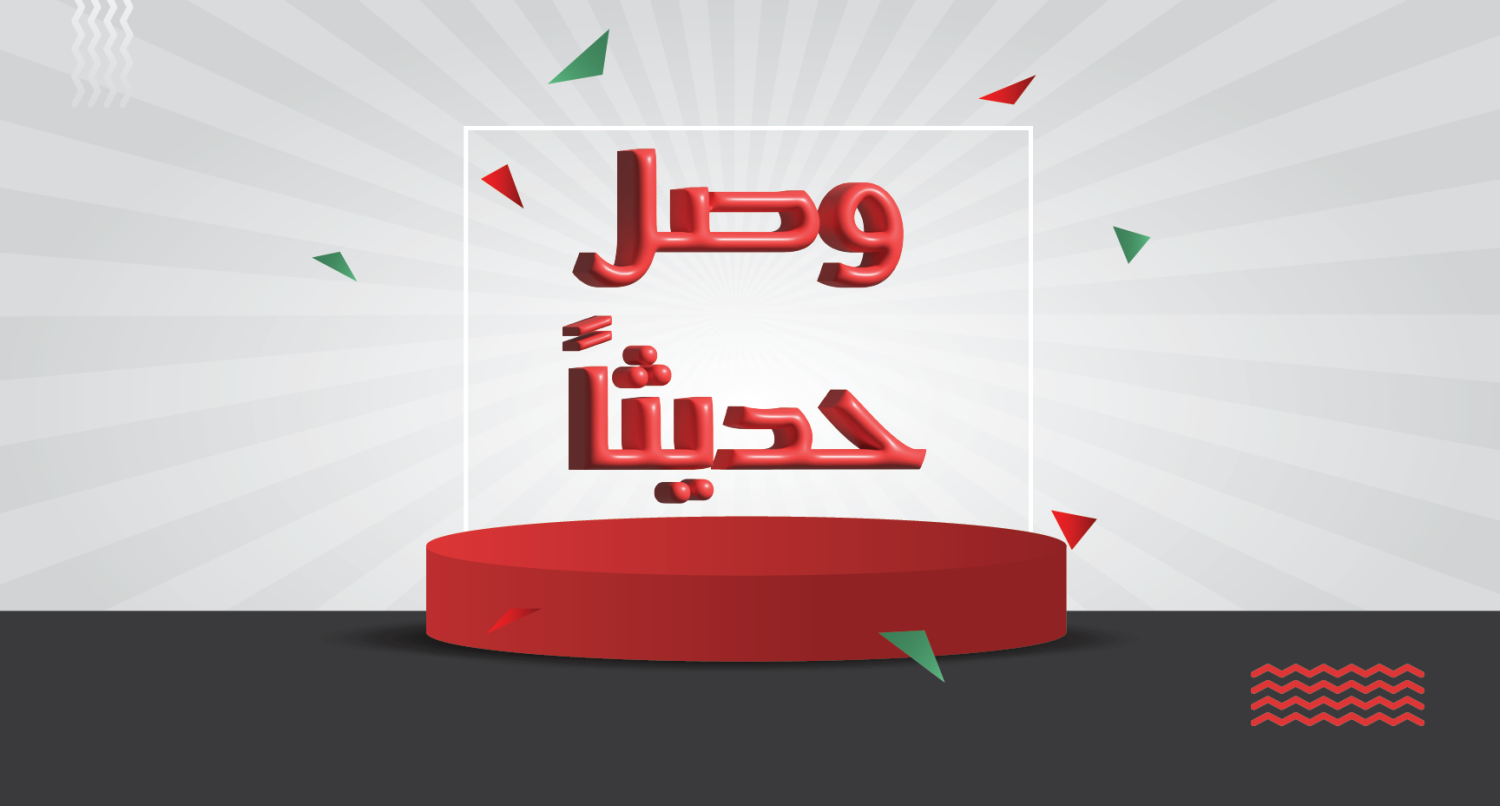 لوكال - صنع فى السعودية promo